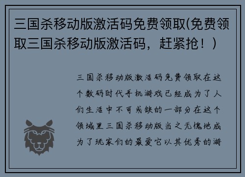 三国杀移动版激活码免费领取(免费领取三国杀移动版激活码，赶紧抢！)